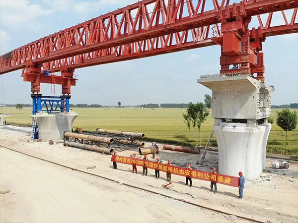 国内首台2600吨节段拼架桥机